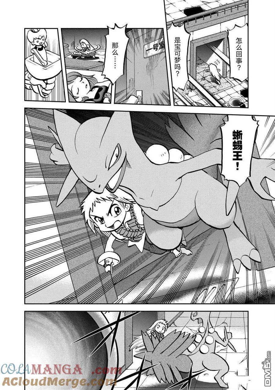 神奇宝贝特別篇 - 第602话 试看版 - 第9张图