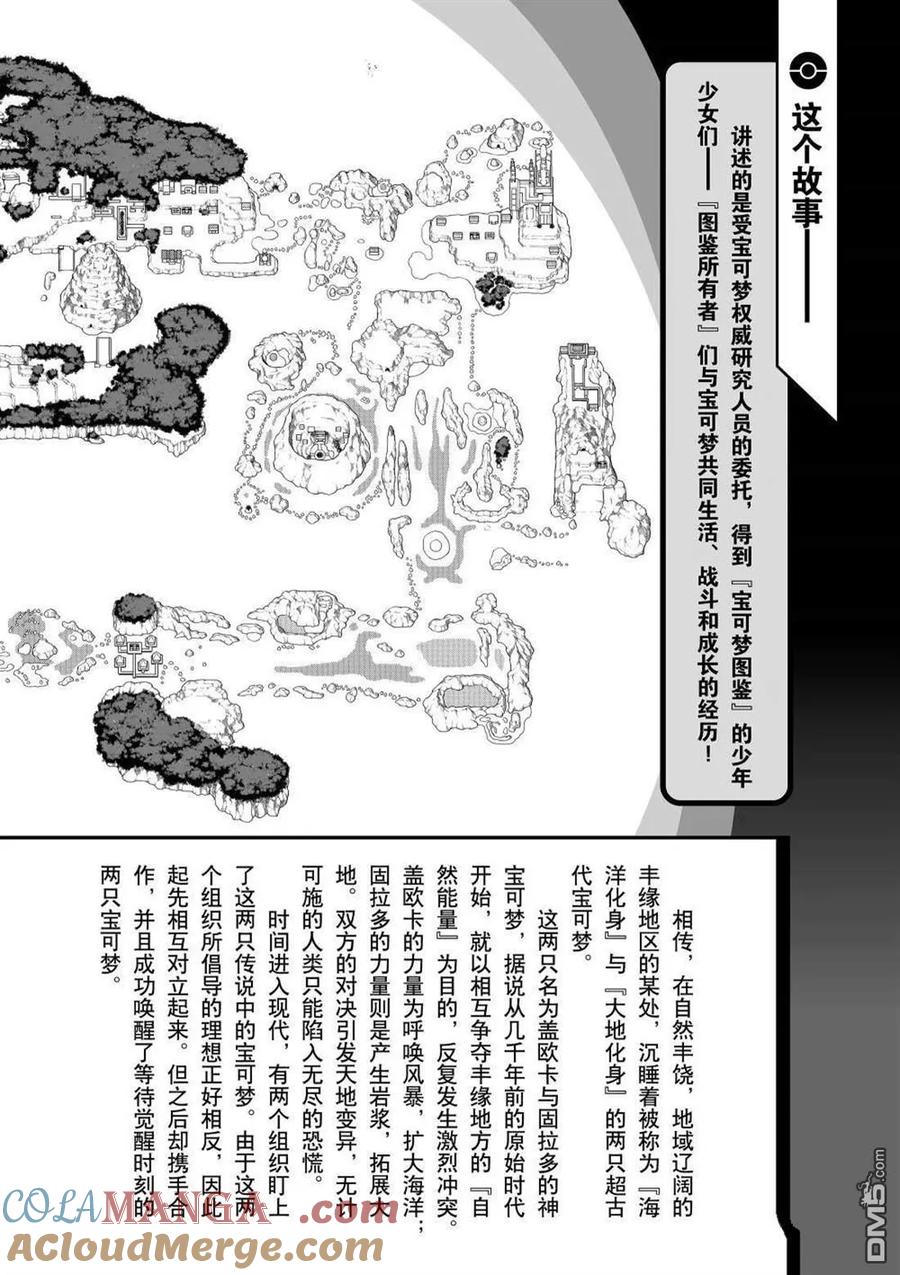 神奇宝贝特別篇 - 第602话 试看版 - 第3张图