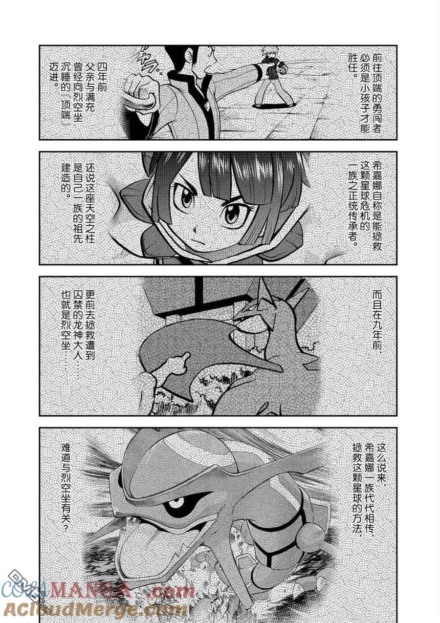 神奇宝贝特別篇 - 第602话 试看版 - 第19张图