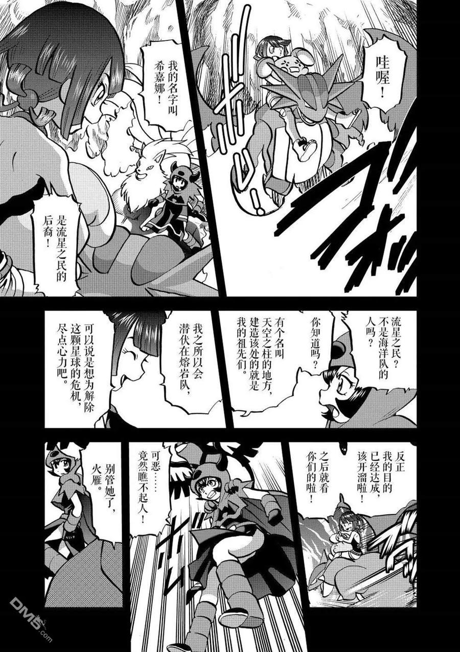 神奇宝贝特別篇 - 第602话 试看版 - 第26张图