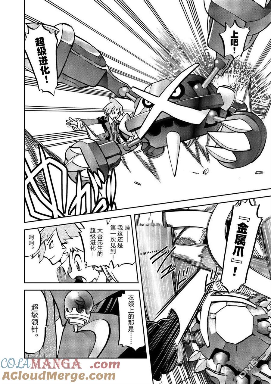 神奇宝贝特別篇 - 第602话 试看版 - 第13张图