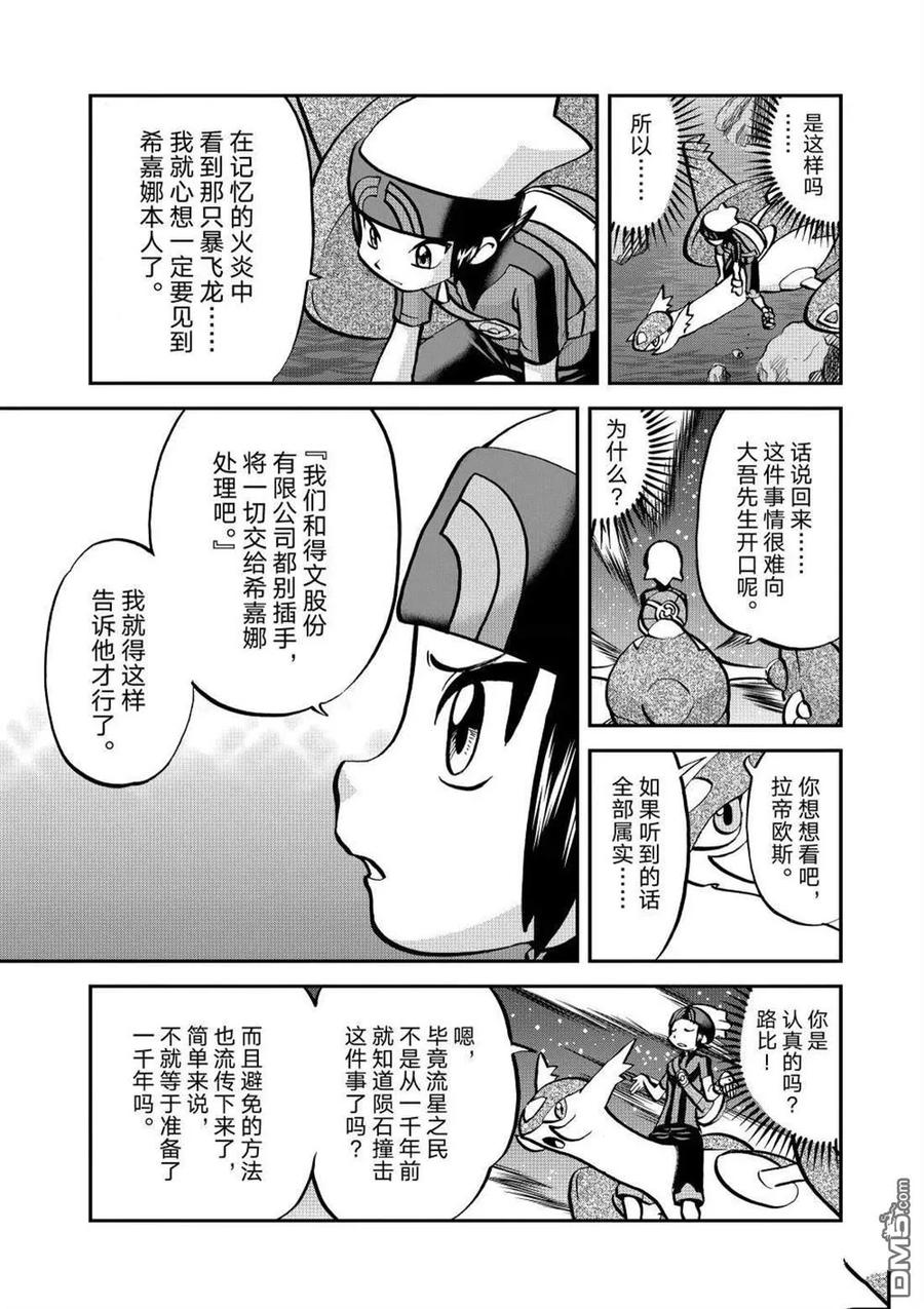 神奇宝贝特別篇 - 第602话 试看版 - 第28张图