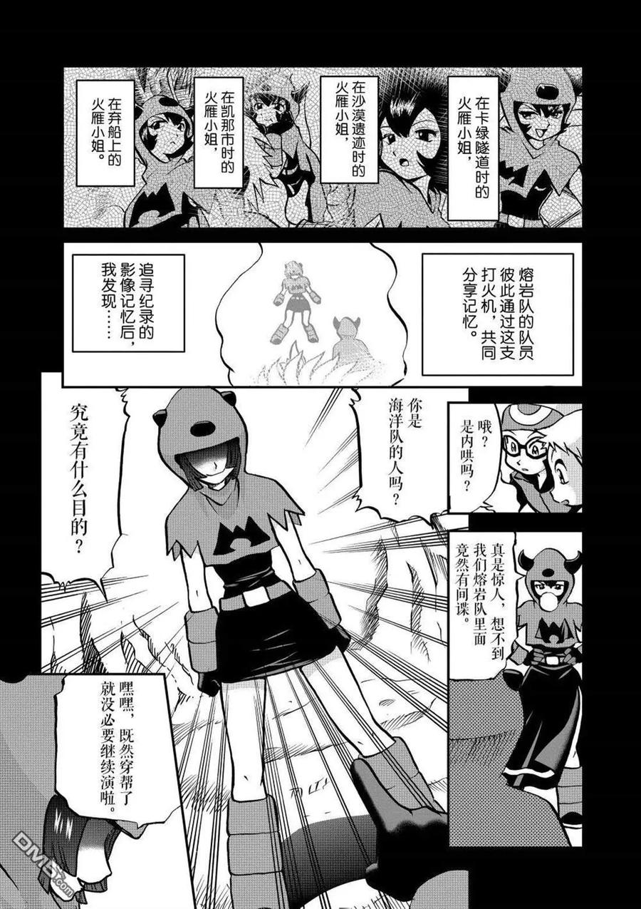 神奇宝贝特別篇 - 第602话 试看版 - 第24张图