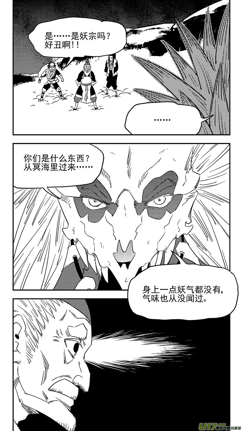 虎x鹤 妖师录 第371话 妖魔 第6页