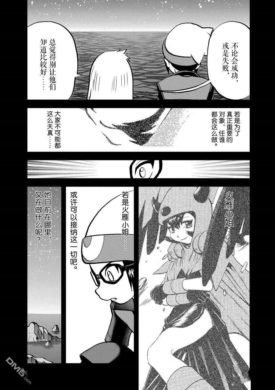 神奇宝贝特別篇 - 第602话 试看版 - 第22张图