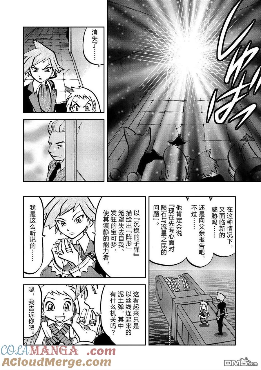 神奇宝贝特別篇 - 第602话 试看版 - 第15张图