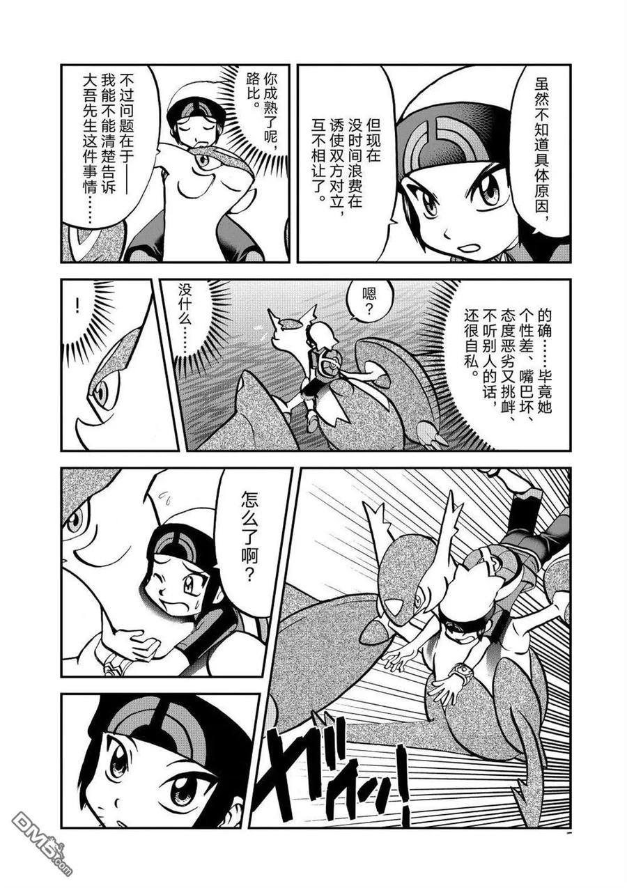 神奇宝贝特別篇 - 第602话 试看版 - 第30张图