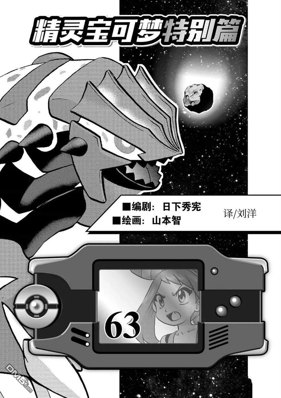 神奇宝贝特別篇 - 第602话 试看版 - 第2张图