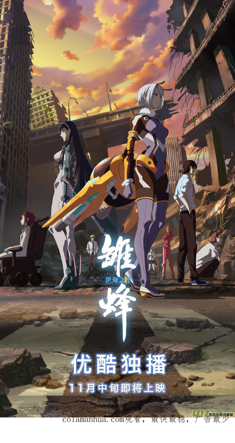 虎x鹤 妖师录 第371话 妖魔 第16页