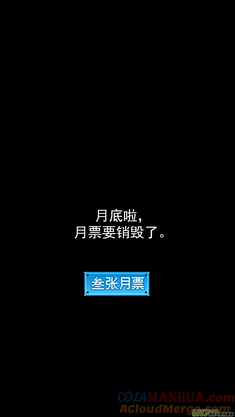 虎x鹤 妖师录 第371话 妖魔 第15页