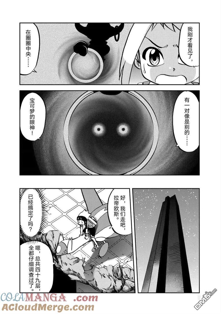 神奇宝贝特別篇 - 第602话 试看版 - 第17张图