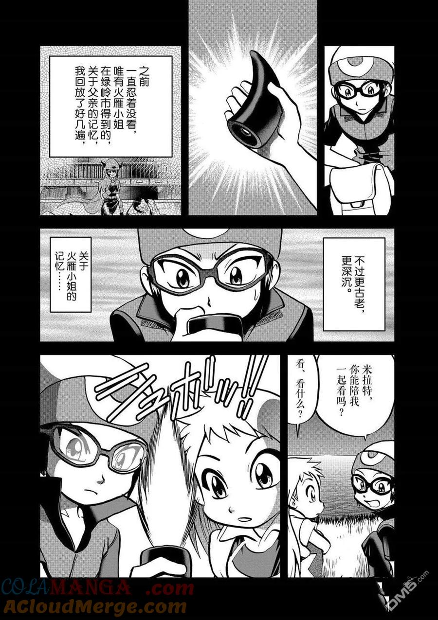 神奇宝贝特別篇 - 第602话 试看版 - 第23张图