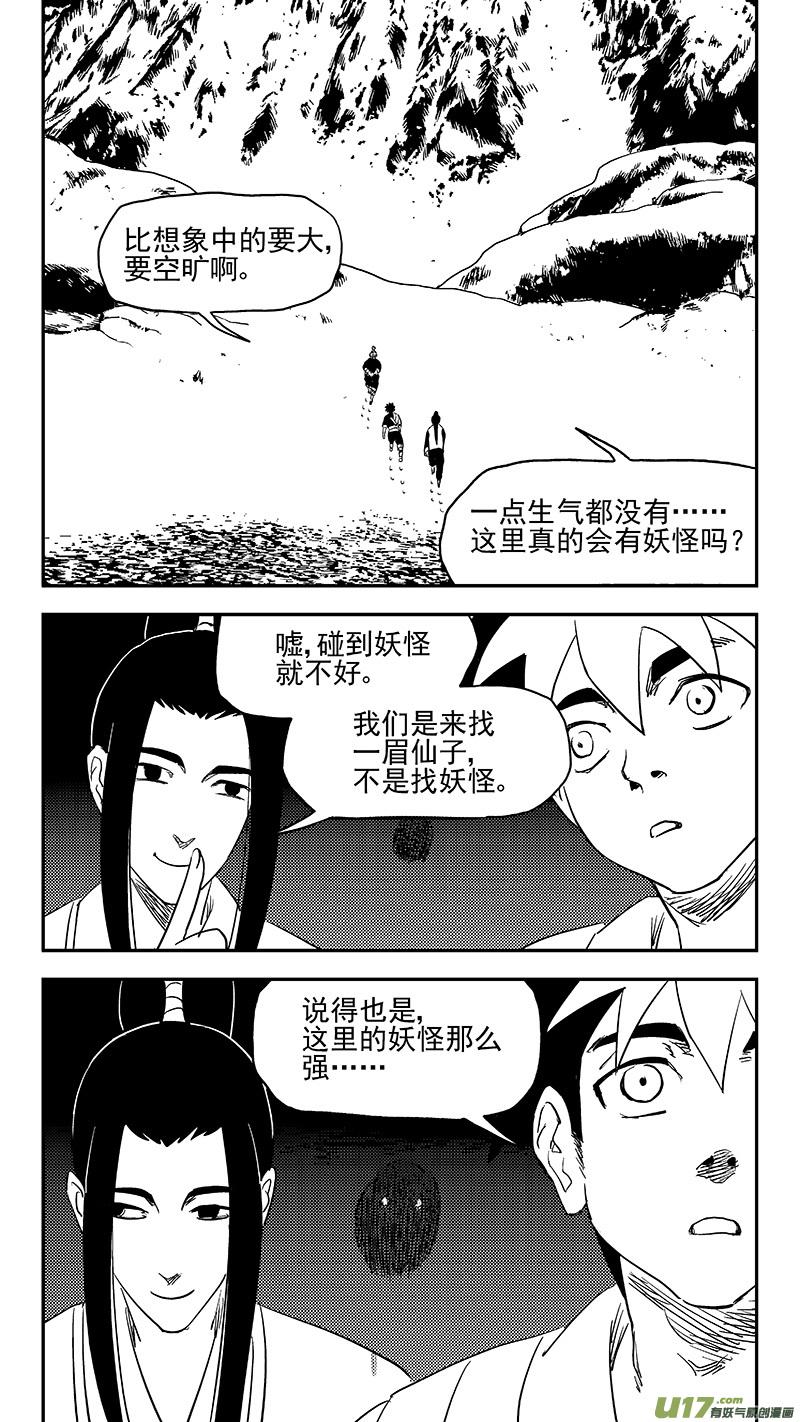 虎x鹤 妖师录 第371话 妖魔 第2页