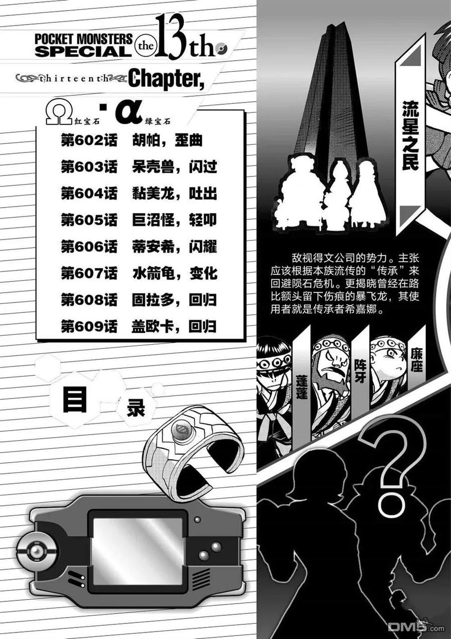 神奇宝贝特別篇 - 第602话 试看版 - 第6张图