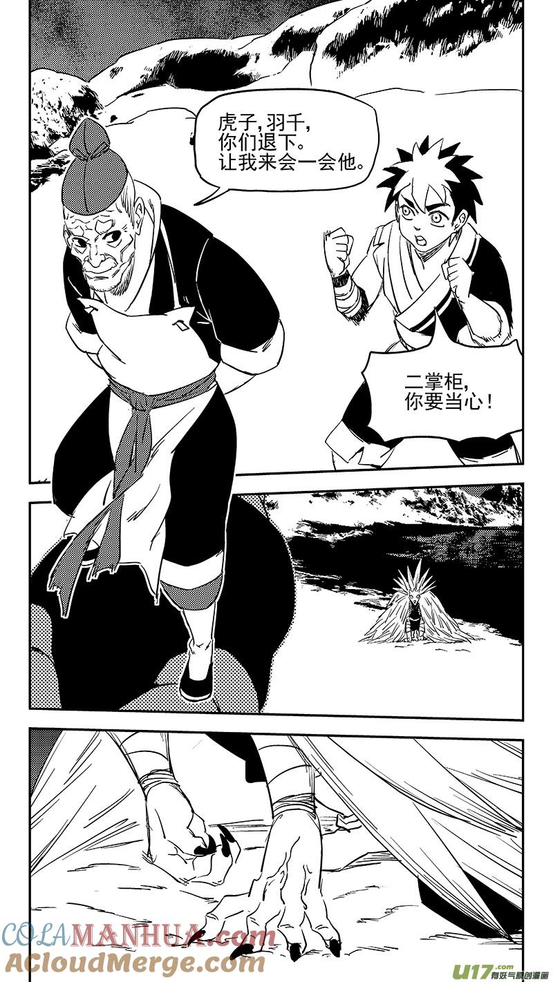 虎x鹤 妖师录 第371话 妖魔 第7页