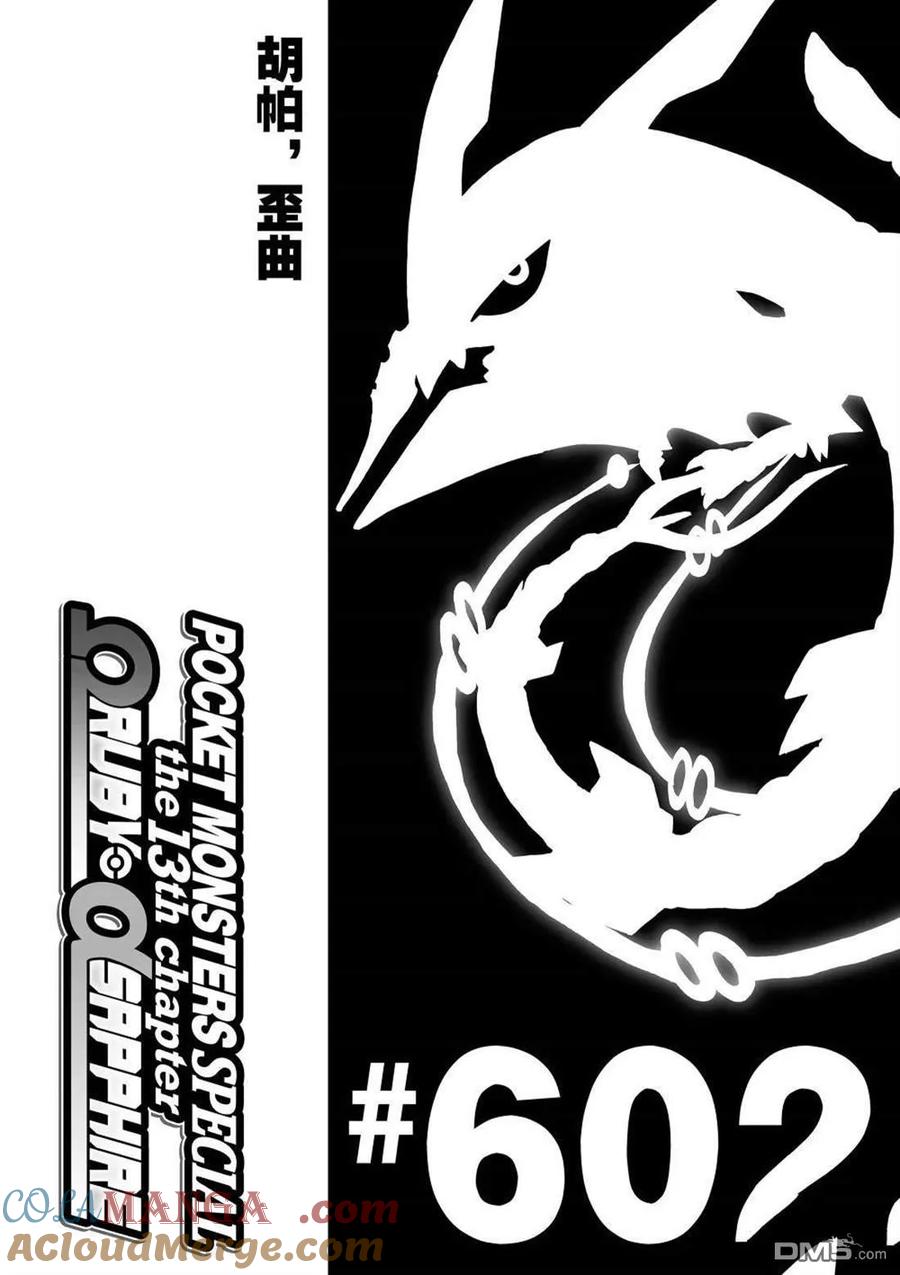 神奇宝贝特別篇 - 第602话 试看版 - 第7张图