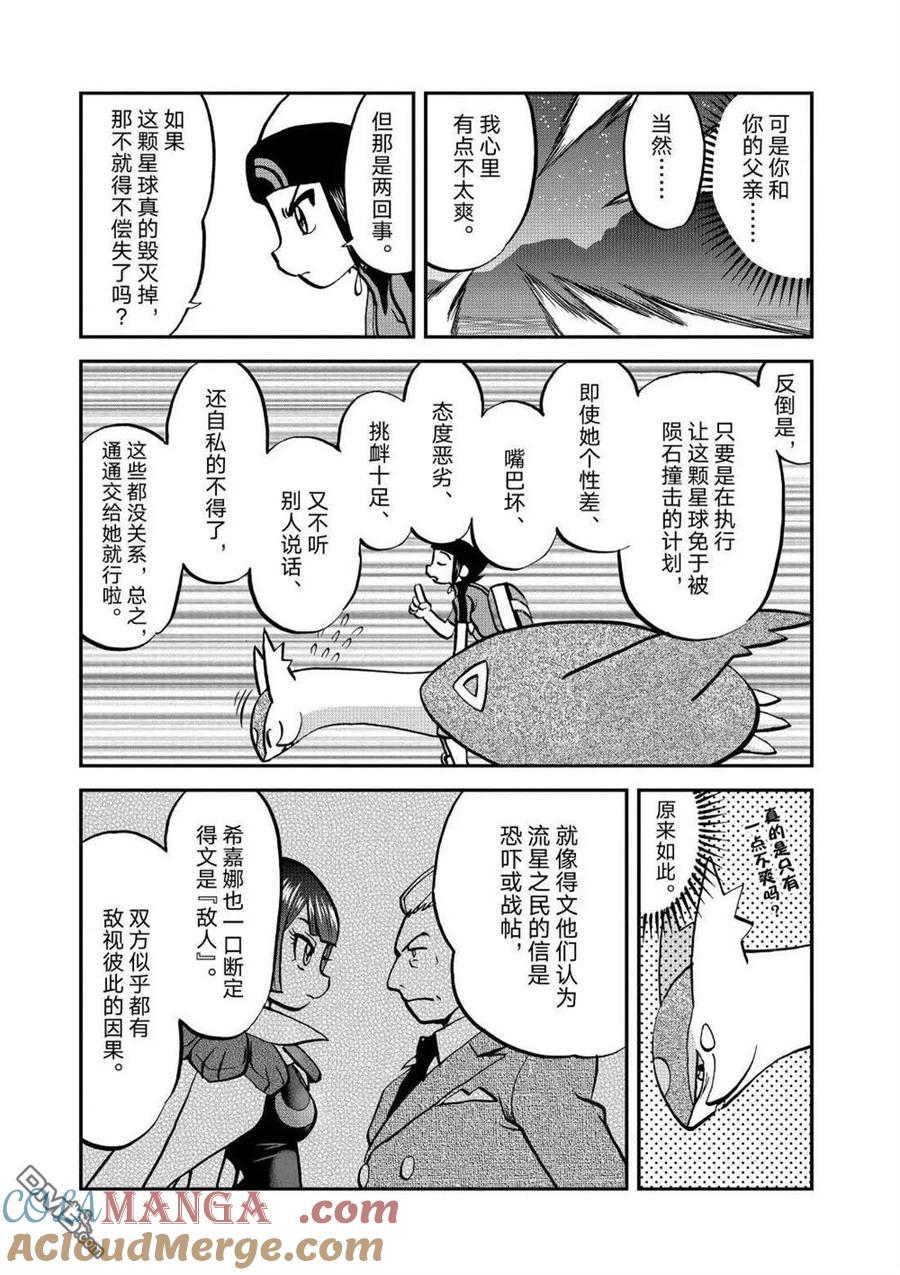 神奇宝贝特別篇 - 第602话 试看版 - 第29张图