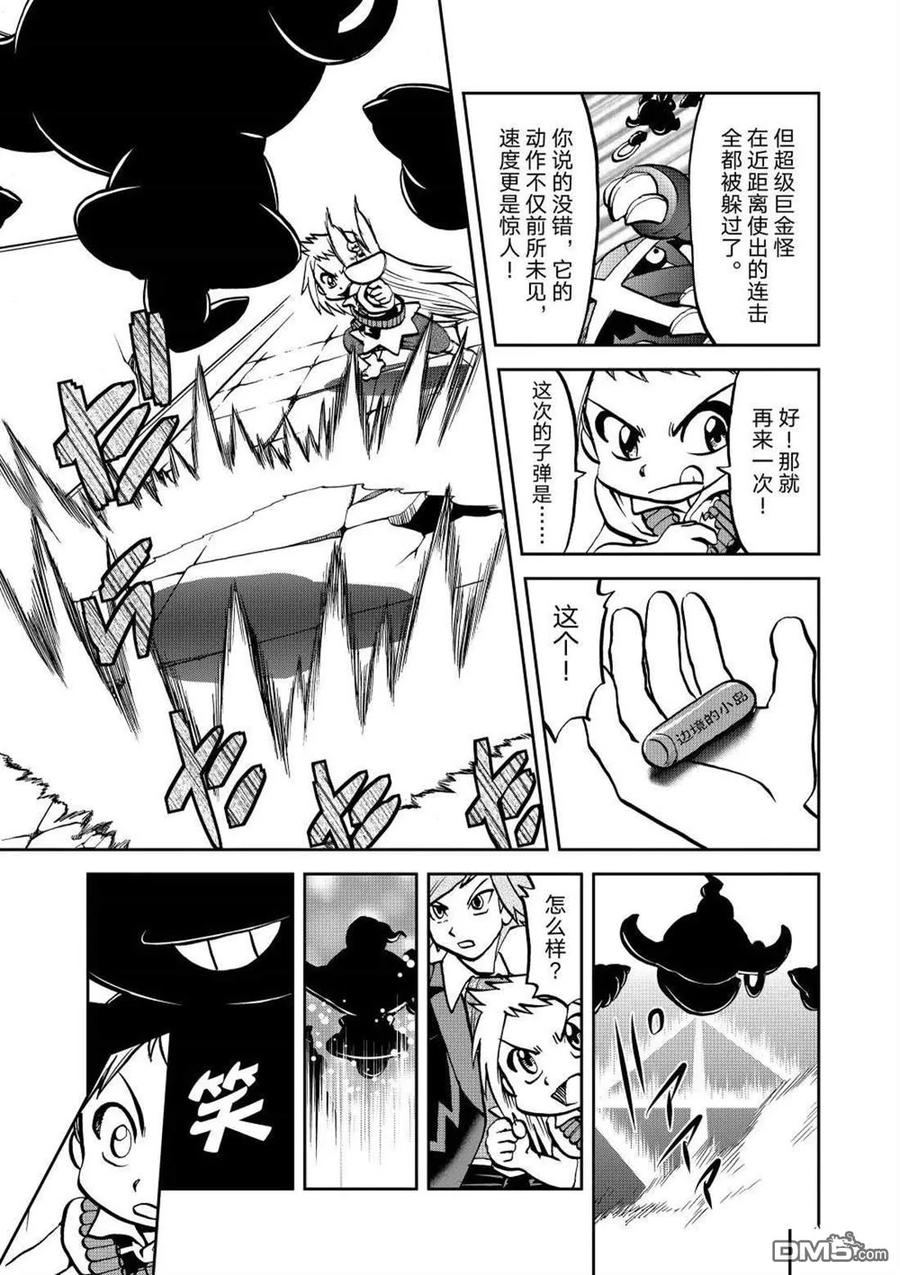 神奇宝贝特別篇 - 第602话 试看版 - 第14张图