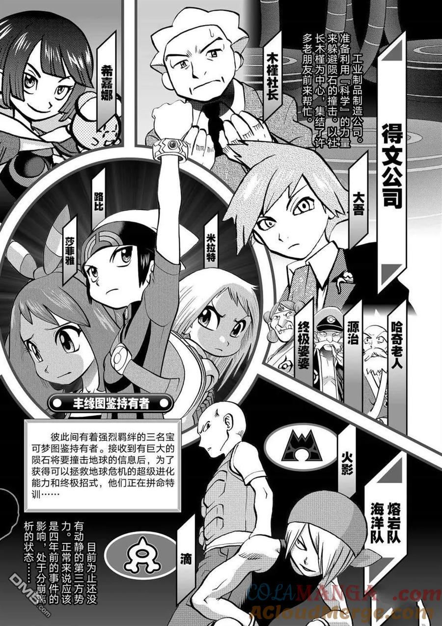 神奇宝贝特別篇 - 第602话 试看版 - 第5张图