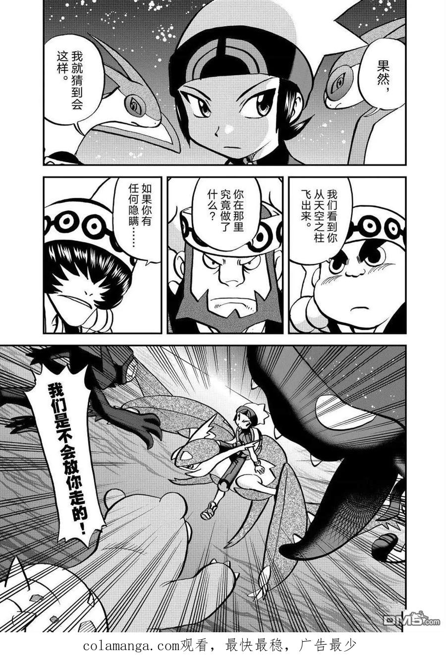 神奇宝贝特別篇 - 第602话 试看版 - 第32张图