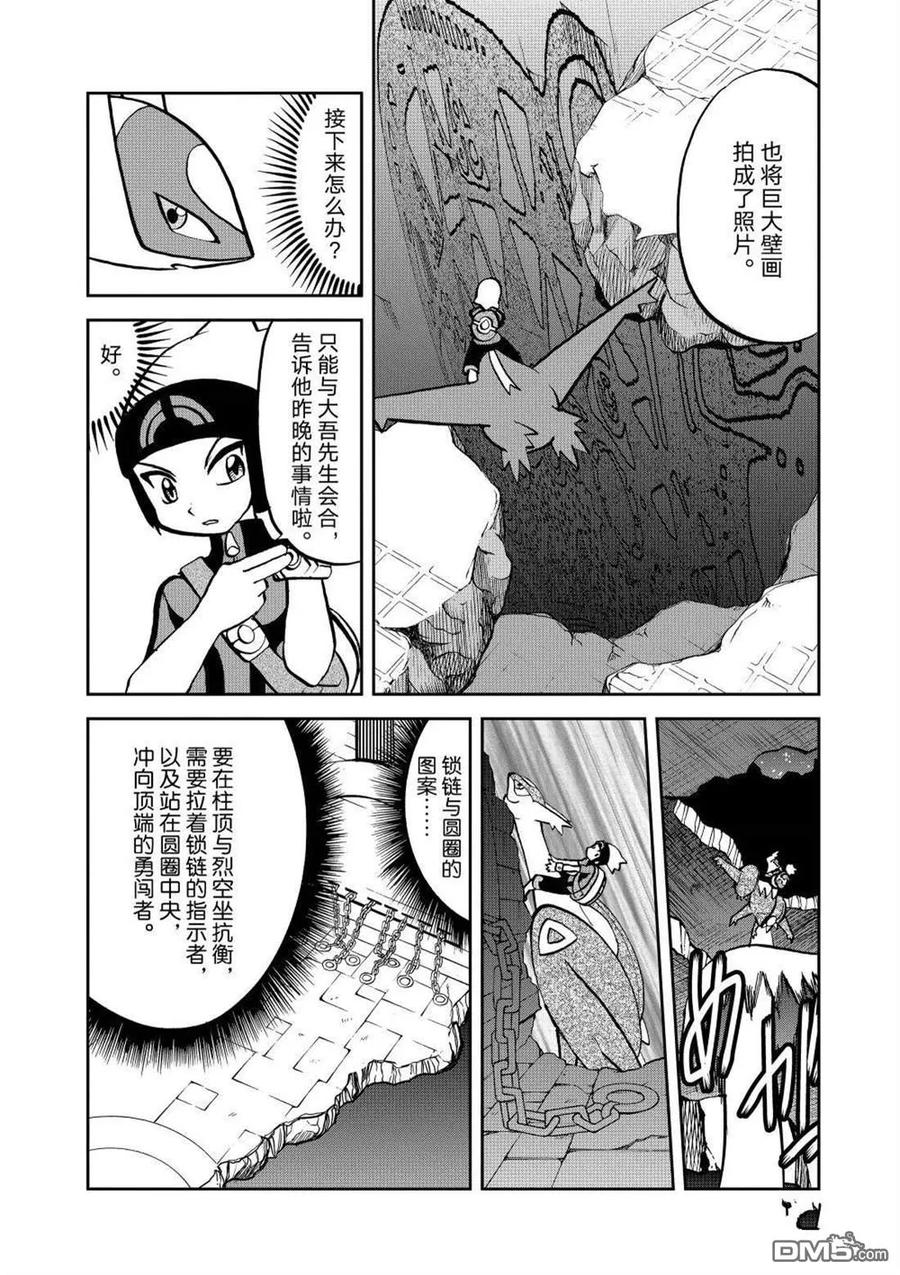 神奇宝贝特別篇 - 第602话 试看版 - 第18张图