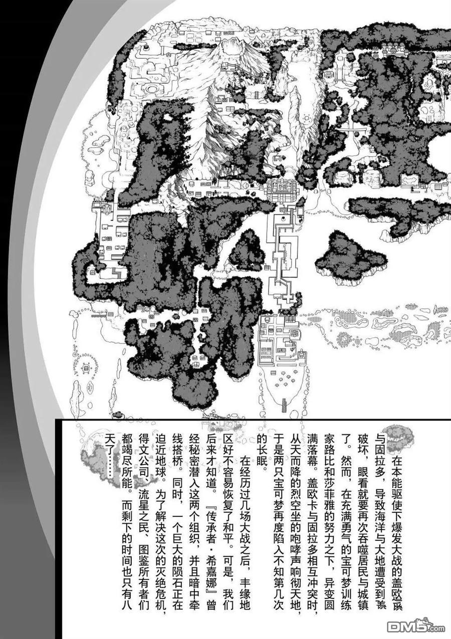 神奇宝贝特別篇 - 第602话 试看版 - 第4张图