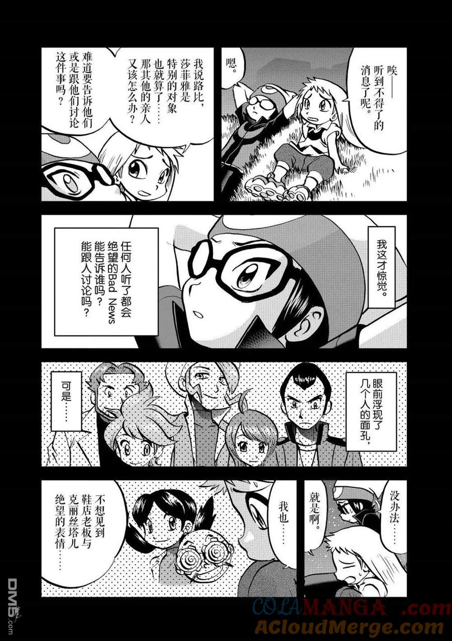 神奇宝贝特別篇 - 第602话 试看版 - 第21张图