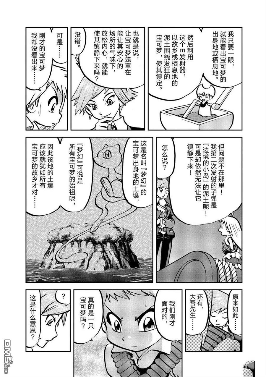 神奇宝贝特別篇 - 第602话 试看版 - 第16张图