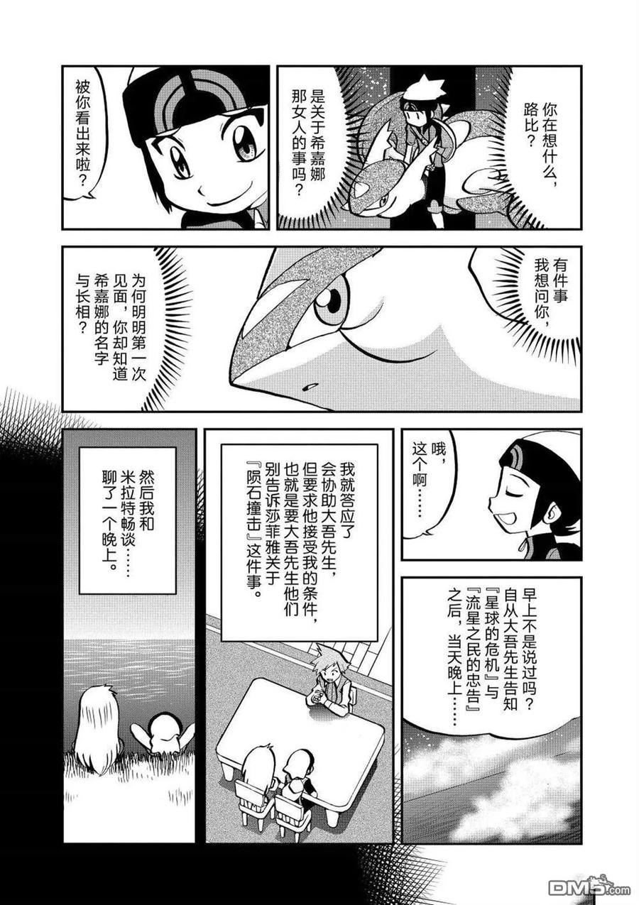 神奇宝贝特別篇 - 第602话 试看版 - 第20张图