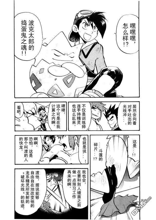 神奇宝贝特別篇 - 第41卷 - 第56张图