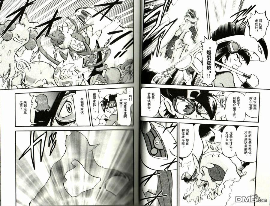 神奇宝贝特別篇 - 第41卷 - 第6张图