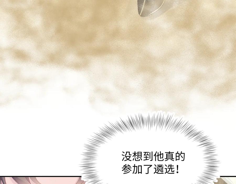 【快穿】绝美白莲在线教学 第39话 猛兽出现，小心！！ 第52页
