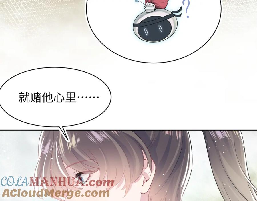 【快穿】绝美白莲在线教学 第39话 猛兽出现，小心！！ 第69页