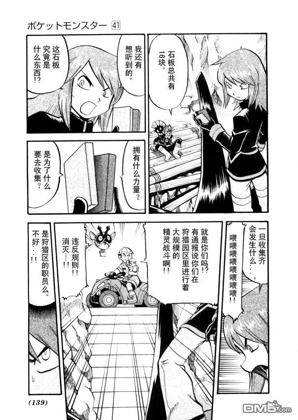 神奇宝贝特別篇 - 第41卷 - 第111张图