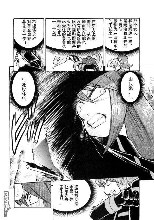 神奇宝贝特別篇 - 第41卷 - 第163张图