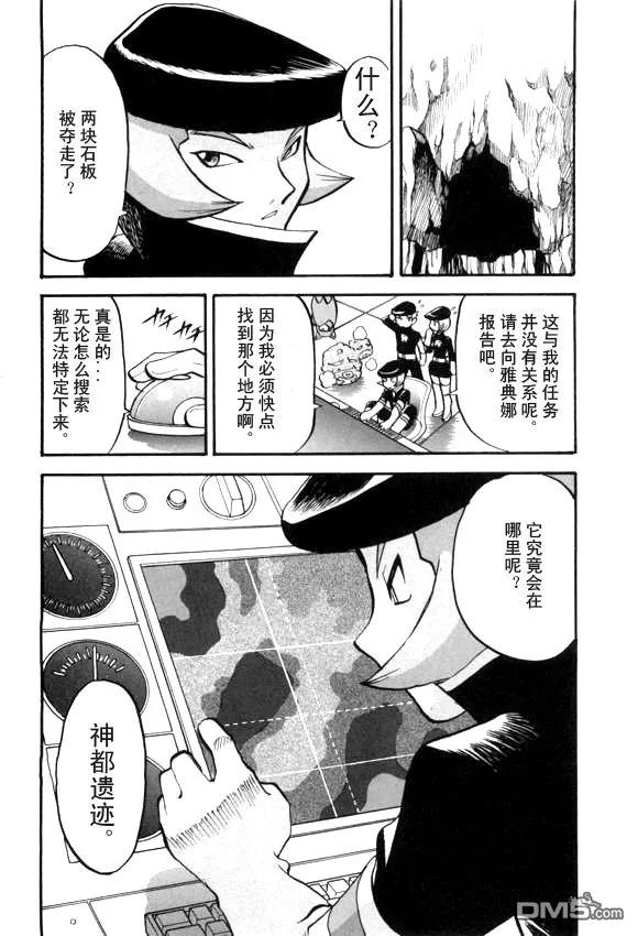 神奇宝贝特別篇 - 第41卷 - 第132张图