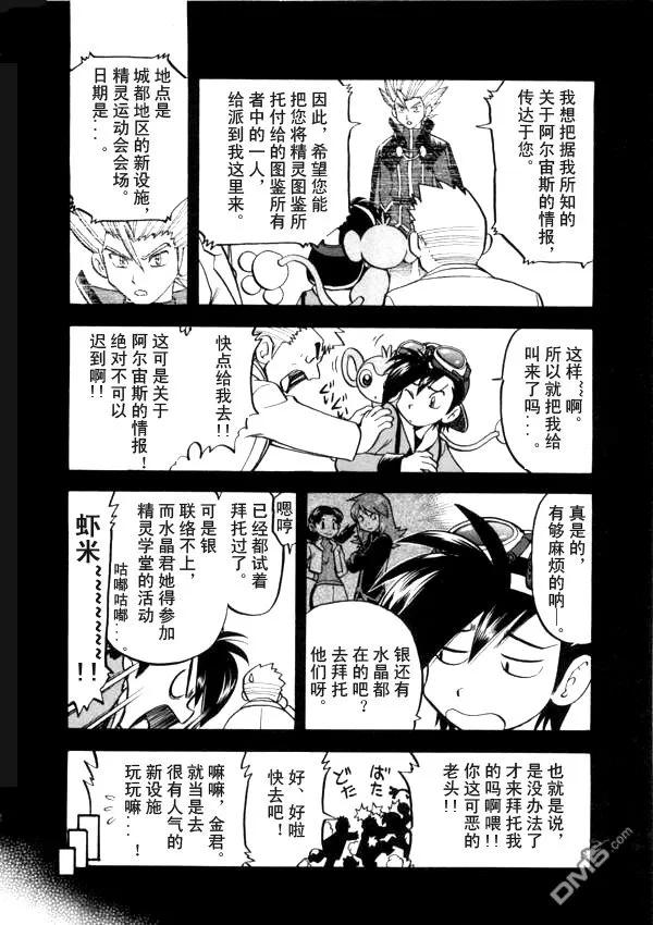 神奇宝贝特別篇 - 第41卷 - 第44张图