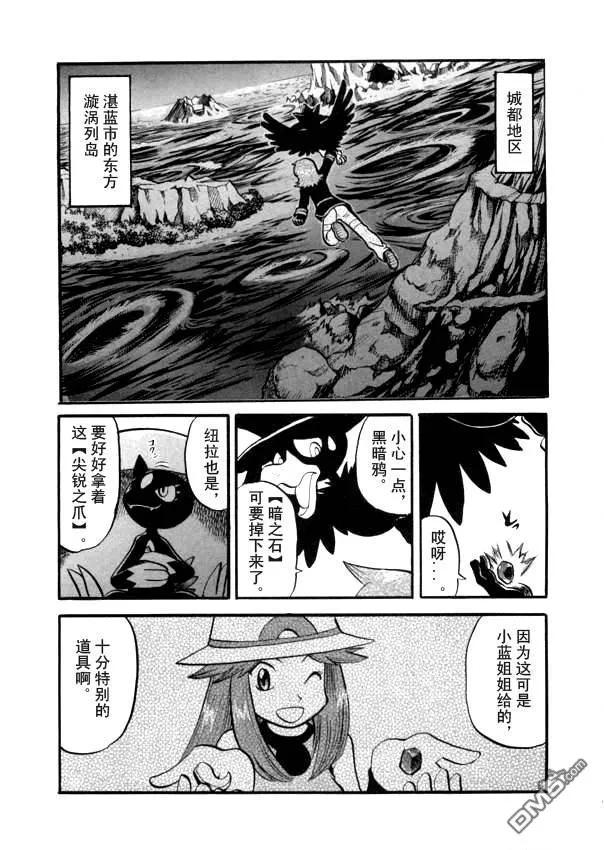 神奇宝贝特別篇 - 第41卷 - 第64张图