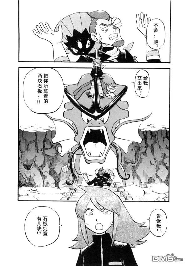 神奇宝贝特別篇 - 第41卷 - 第107张图