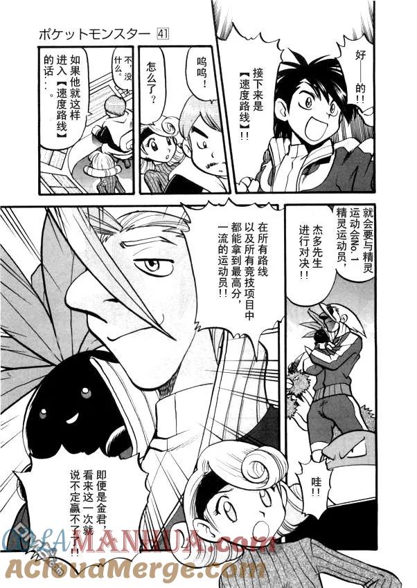 神奇宝贝特別篇 - 第41卷 - 第25张图