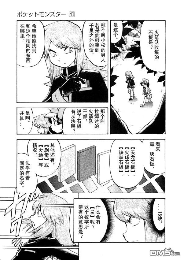 神奇宝贝特別篇 - 第41卷 - 第154张图