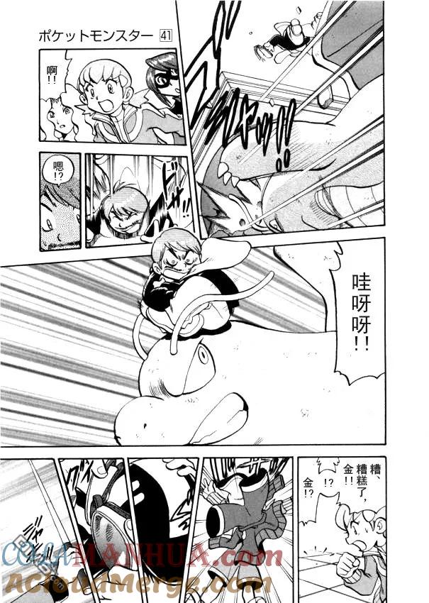 神奇宝贝特別篇 - 第41卷 - 第49张图