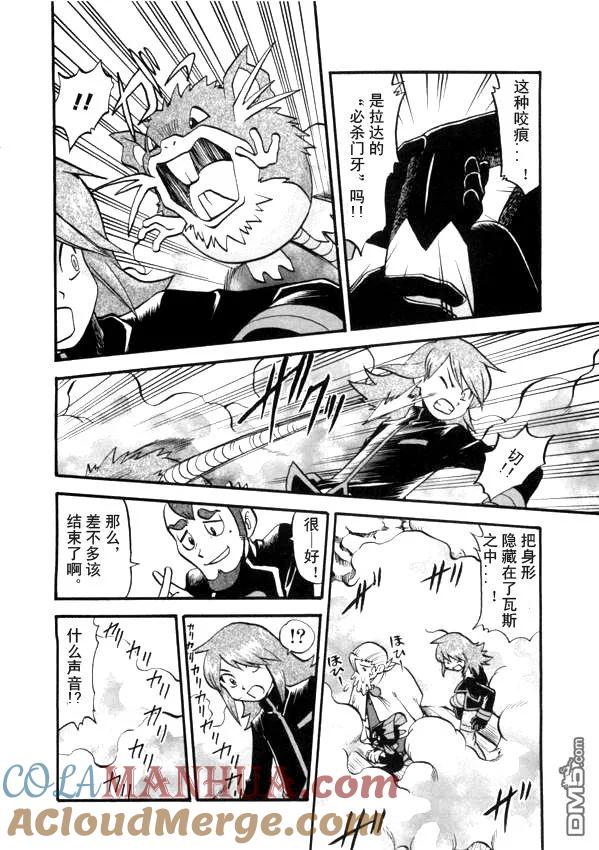 神奇宝贝特別篇 - 第41卷 - 第101张图