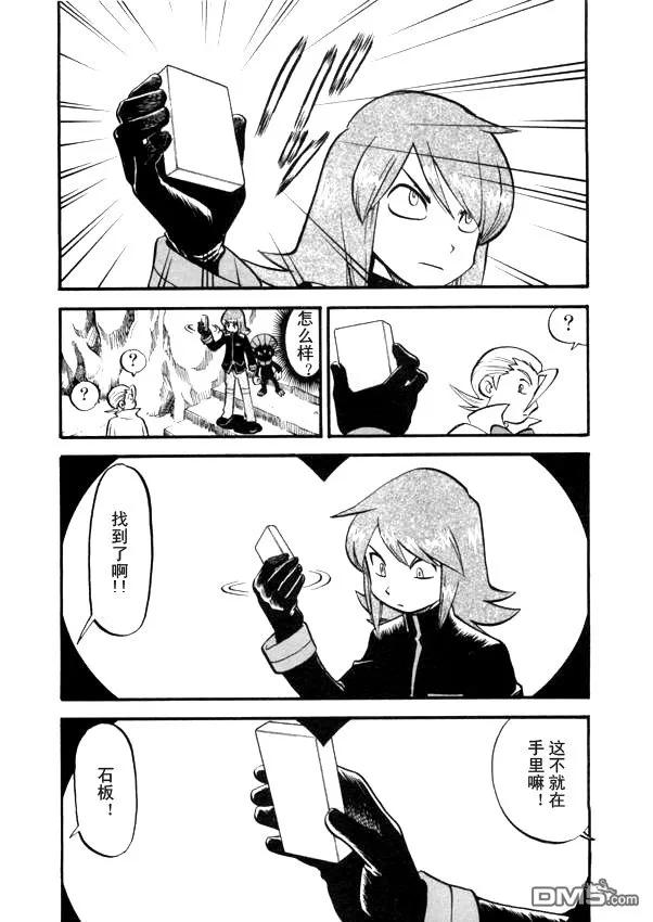 神奇宝贝特別篇 - 第41卷 - 第94张图