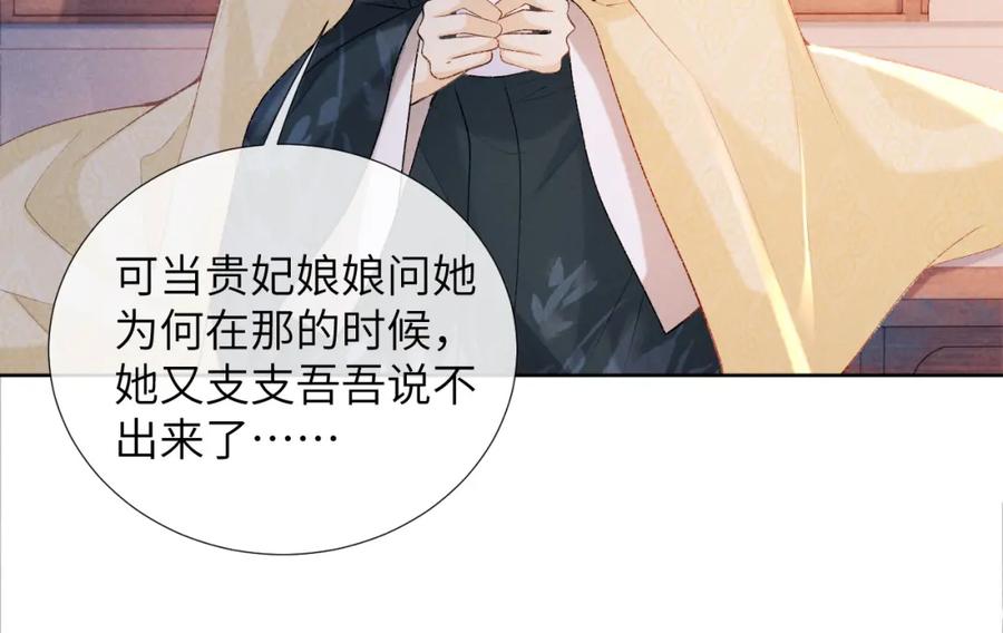 病态诱捕 第41话 秽乱宫闱 第80页