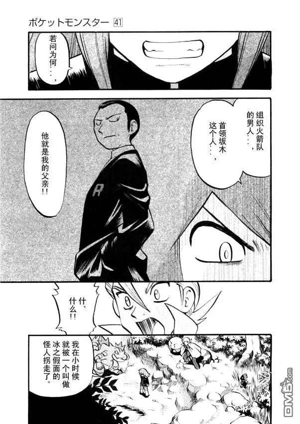 神奇宝贝特別篇 - 第41卷 - 第127张图