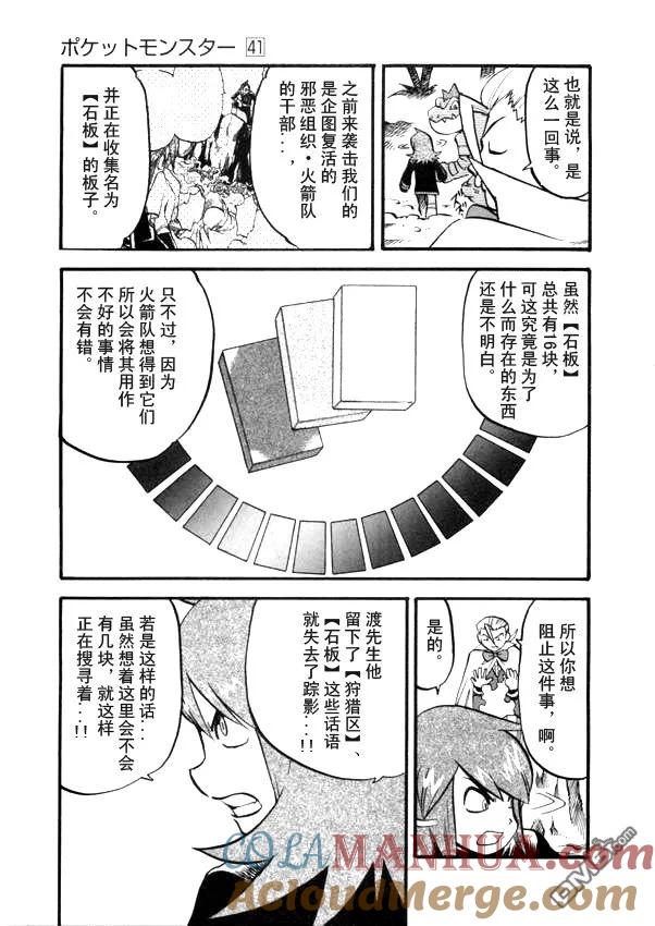 神奇宝贝特別篇 - 第41卷 - 第125张图