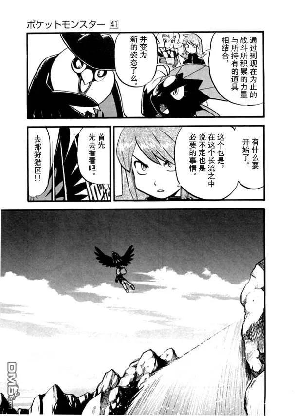 神奇宝贝特別篇 - 第41卷 - 第79张图