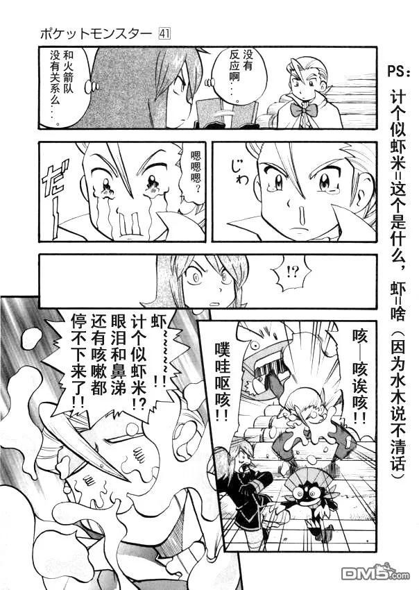 神奇宝贝特別篇 - 第41卷 - 第96张图