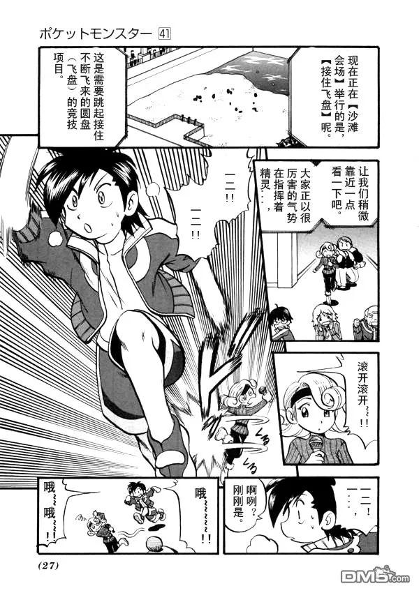 神奇宝贝特別篇 - 第41卷 - 第15张图